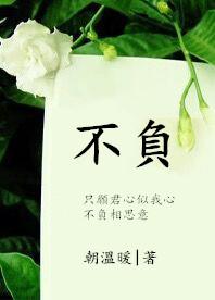 不负温暖全文免费阅读