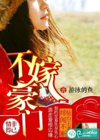 不嫁豪门 第169章