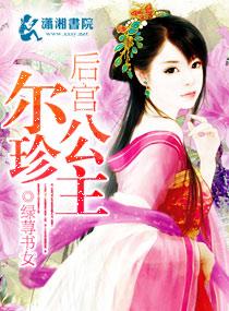 公主后宫的面首