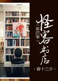 怪客书店1在线阅读
