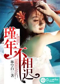 瑾年春