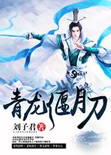 青龙偃月刀的图片