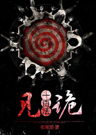 见诡一百法结局