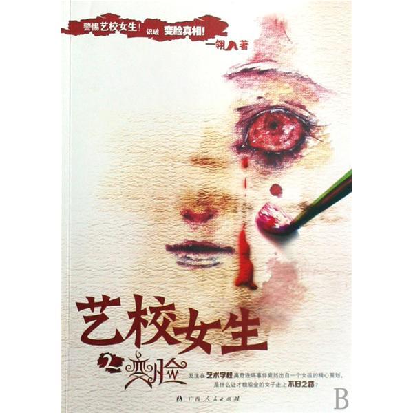 艺校女孩的艰辛历程