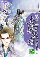 后宫婚 百度