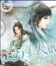 江山美人简谱魏新雨