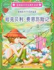 哈克贝利·费恩历险记故事梗概