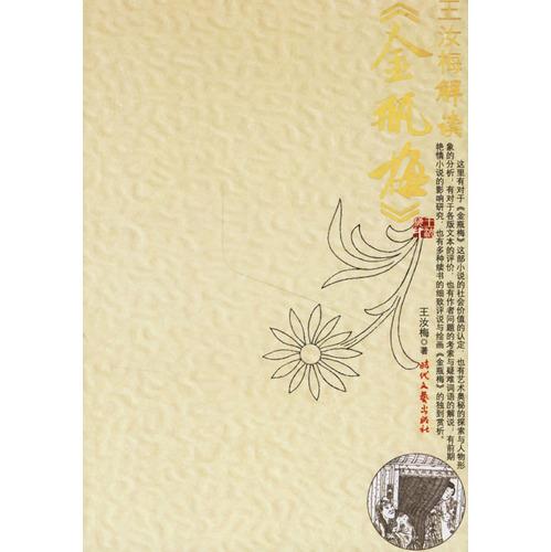 王汝梅解读金瓶梅pdf
