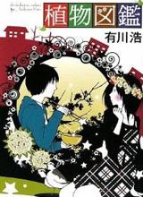 荒野大镖客2植物图鉴