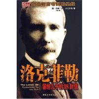 洛克菲勒留给儿子的38封信在线阅读