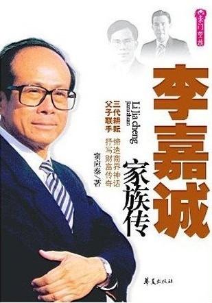 李嘉诚家族人员
