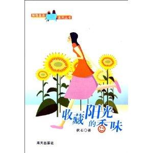 阳光味道是什么味道