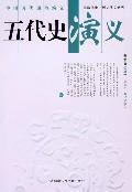 五代演义视频