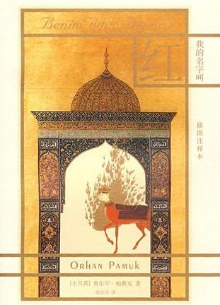 我的名字叫红英文版