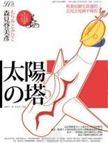 太阳之塔电影