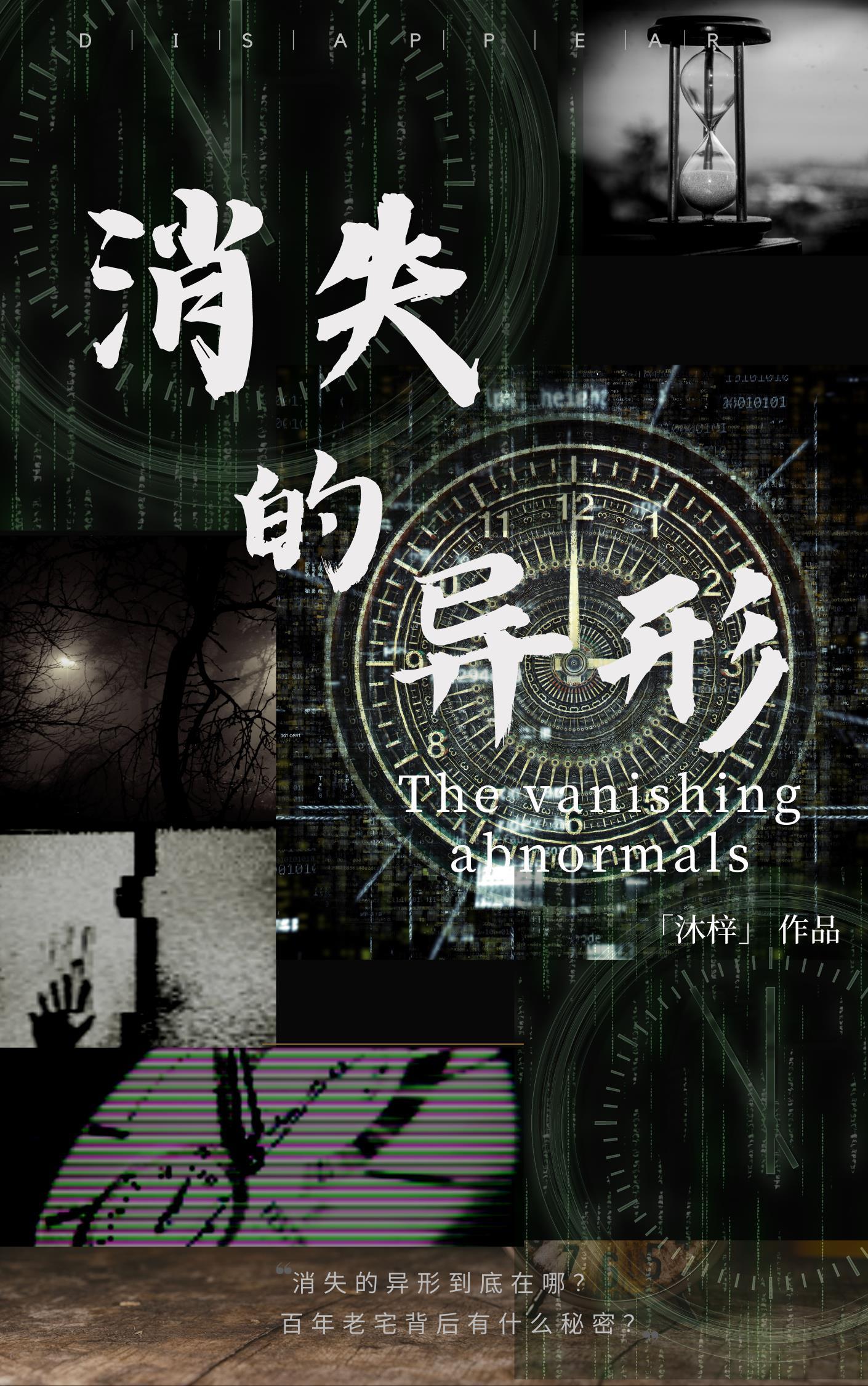 消失的她畸形秀