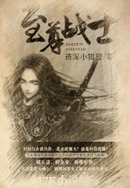 至尊战士传奇手游