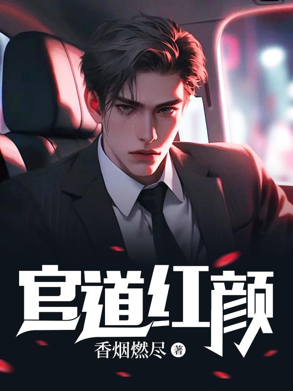 陈凡林轻淑免费阅读大全