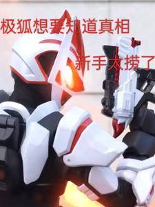极狐-7