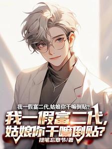 男子冒充富二代诈骗