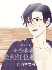 少年骇客超能兽图片