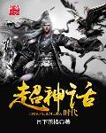 全球迈入神话时代TXT