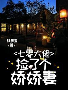 七零嫁大叔