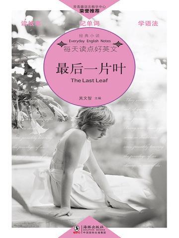 最后一片叶子在线阅读