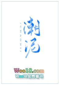 潮泥古言作者见欢