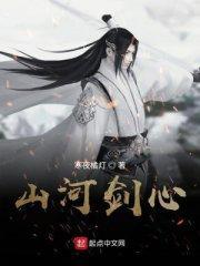 山河剑心配音表