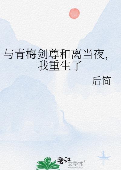 重生与青梅竹马
