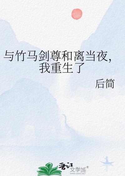 和剑尊和离以后