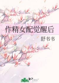 作精女配觉醒了有男主吗