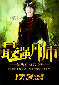 最强丹师腹黑帝尊