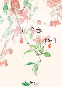 九重春色怎么搭配
