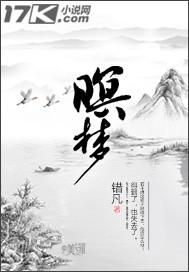 暝梦幽蝶