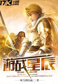 老师游星辰
