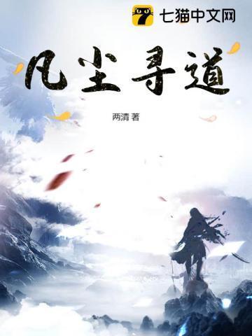 凡尘道决txt