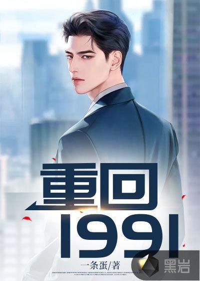 重回1991年海边