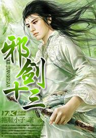 十三把剑的作品集