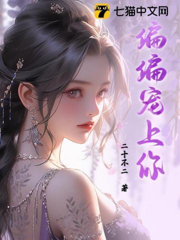 偏偏宠爱上册