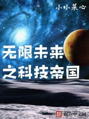 无限未来·∞
