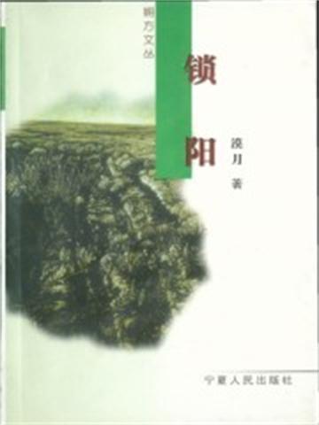 锁阳的用量一般是多少克