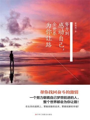 当你努力的时候