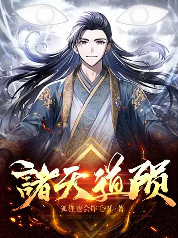 诸天道统