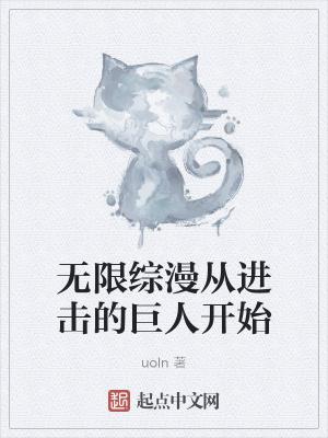 综漫无限进化