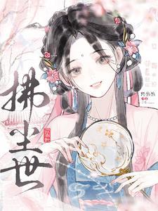 修仙之小师妹