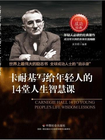 卡耐基语录经典语录