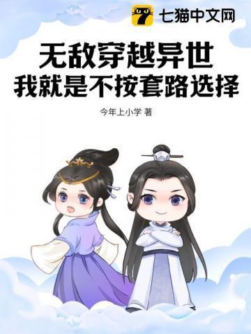 穿越异世界无敌的完结