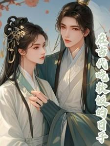 在古代吃软饭的日子 爱吃蜂巢蛋黄角的陈伯